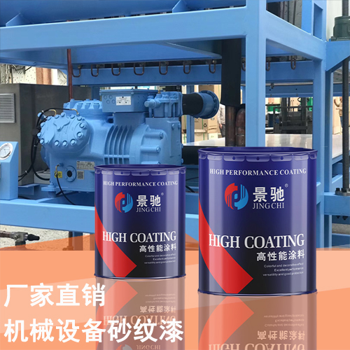 機械設備砂紋漆